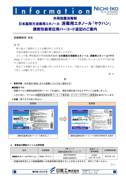 調剤包装単位用バーコード追記のご案内
