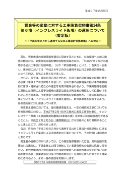 （インフレスライド条項）の運用について