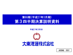 第3四半期決算説明資料 （PDF：1492.6KB）