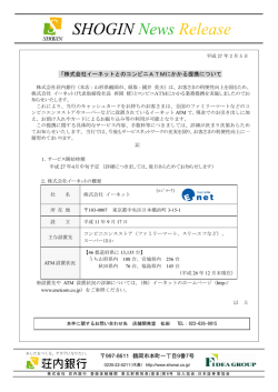 株式会社イーネットとのコンビニATMにかかる提携について