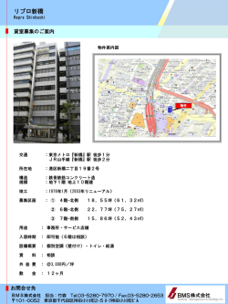 リプロ新橋 - BMS株式会社