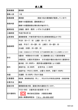 薬剤師募集のお知らせ