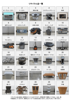 リサイクル品一覧 1 2 3 4 5 6 7 8 9 10 11 12 13 14 15 16 17 18 19 20