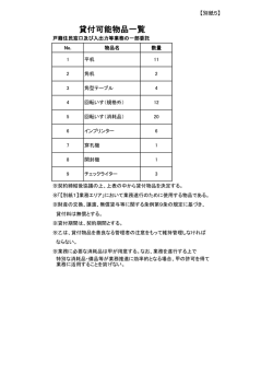 別紙5