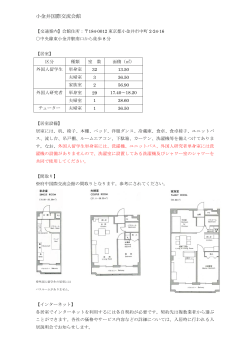 小金井国際交流会館（PDF）