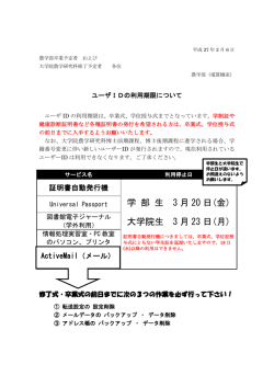 ユーザーIDの利用期限について