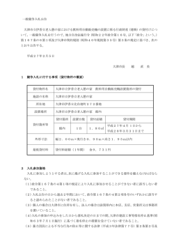 一般競争入札公告（PDF：162.9KB）