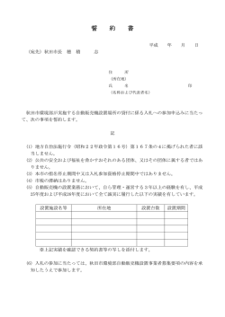 誓 約 書