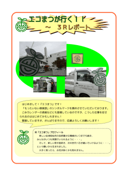 レポート4（生ごみリサイクル）.