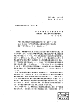薬食機参発煙 ー 20第5号 平成2 7年ー月 2 0 日 各都道府県衛生主管部