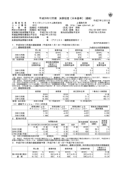 決算短信（連結）