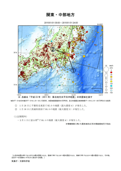 関東・中部地方の主な地震活動[PDF形式: 962KB]