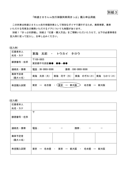 別紙3 - JR東海