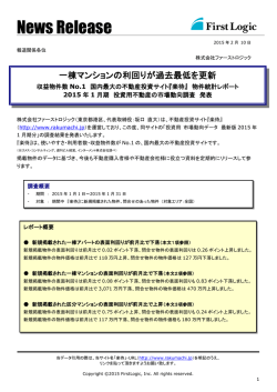 リリース資料 - 株式会社ファーストロジック FirstLogic, Inc.