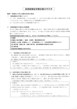 実務経験証明書記載の手引き