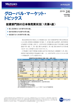 グローバルマーケットトピックス(GMT)2月6日号 （PDF