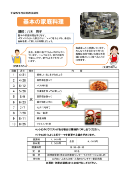 基本の家庭料理