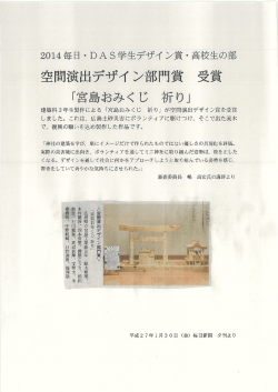 生徒の活躍・建築科（毎日新聞より）