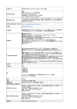 公募タイトル 第4回「四日市JAZZ FESTIVAL」ポスターデザイン募集 主催