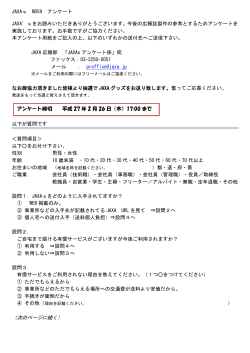 【PDF版】JAXA`s No.059 アンケート