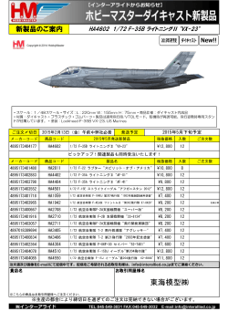 東海模型