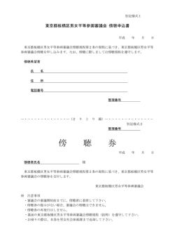 傍聴申込書