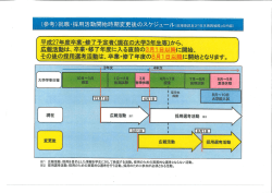 は、卒業ー修了年度に入る直前の3旦ー日以降に開軒、 一一 ~ は、卒業