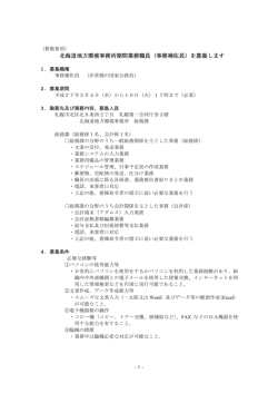 募集要項[PDF 104.3 KB]
