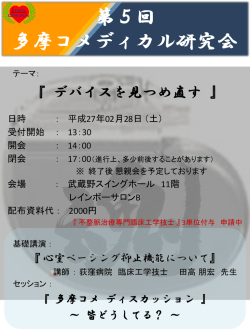 プログラム - 一般社団法人 東京都臨床工学技士会