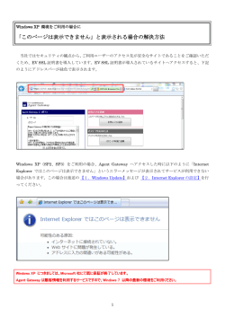 証明書更新によるアクセス不可対応方法