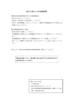 記入にあたっての注意事項 [PDFファイル／78KB]