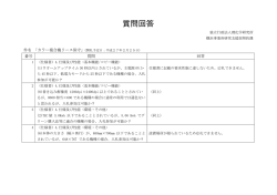 質問回答 - 独立行政法人 理化学研究所調達情報