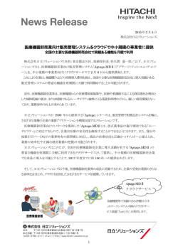 医療機器卸売業向け販売管理システムをクラウドで中小規模の事業者に