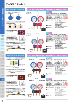 ゲージマニホールド