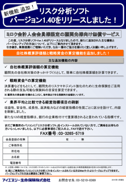 リスク分析ソフトVer1.40の主な追加機能の内容[pdf