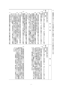 金 融機能 の強 化の ための 特 別 措置 に関す る内 閣府令 ︵平 成十六