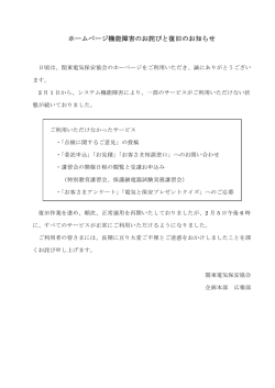 ホームページのシステム機能障害が復旧しました。