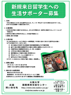 応募 問い合せ先 - CIEE 大阪大学国際教育交流センター