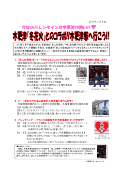 木更津駅へ行こう!!