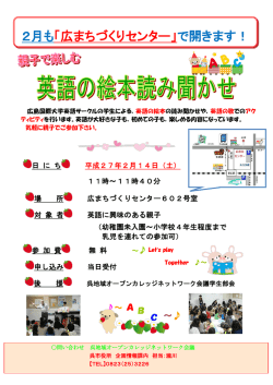 英語の絵本読み聞かせ - 呉地域オープンカレッジネットワーク会議