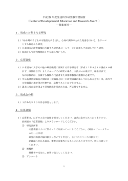 募集要項 - 発達科学研究教育センター