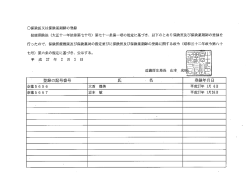 七号) 第六条の規定に基づき、 公示する。 量 ~~` 自 〝