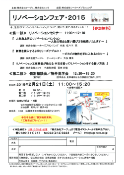 リノベーションフェア・20ー 5 離量 離