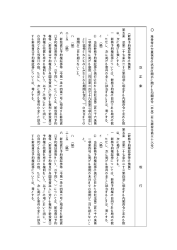 株券 等の大 量保 有の 状況の 開示 に関 する内 閣府 令︵平 成二 年大