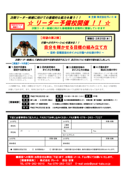リーダー予備校開催！！