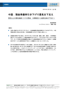 中国：預金準備率引き下げで景気を下支え