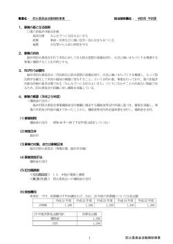 防火委員会活動補助事業 資料(PDF:297KB)