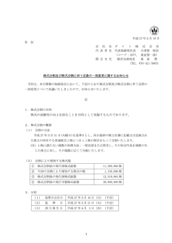 株式の流動性の向上を図ることを目的として実施するものであります。