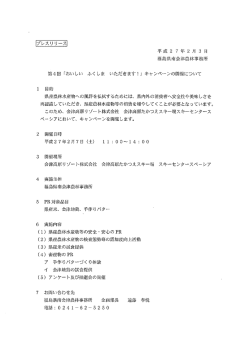 三 目的 県産股林水産物への風評を払拭するためには、 県内外
