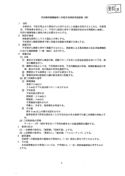 秋田県婦人科超音量皮検診実施要領 (案) ー 目的 本検診は、 予防対策